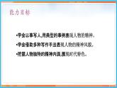 第一单元 写作--2021-2022学年七年级语文下册同步教学课件（部编版）
