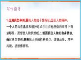 第一单元 写作--2021-2022学年七年级语文下册同步教学课件（部编版）