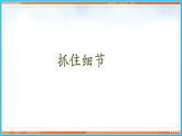 第三单元 写作--2021-2022学年七年级语文下册同步教学课件（部编版）