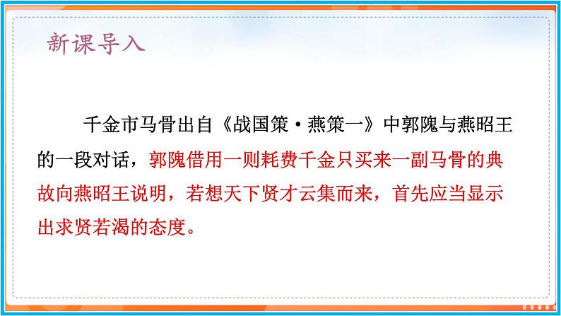 21《古代诗歌五首》--2021-2022学年七年级语文下册同步教学课件（部编版）第5页