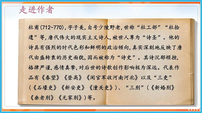 21《古代诗歌五首》--2021-2022学年七年级语文下册同步教学课件（部编版）第7页