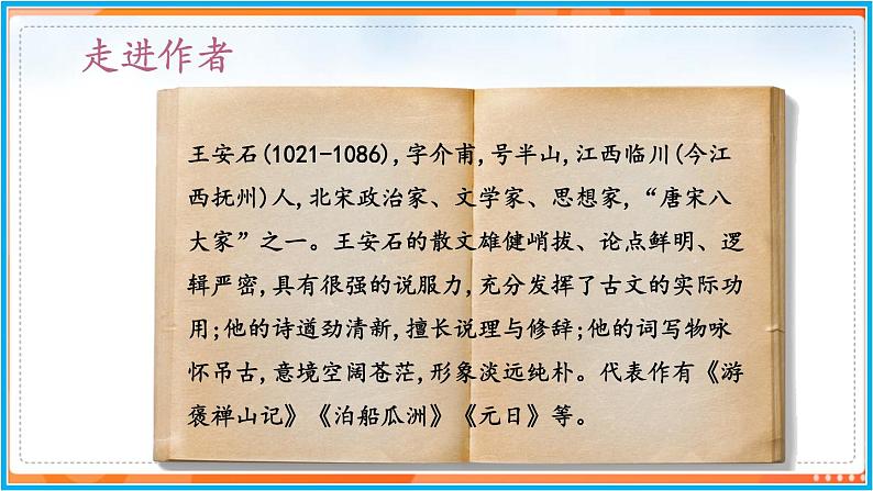 21《古代诗歌五首》--2021-2022学年七年级语文下册同步教学课件（部编版）第8页