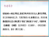 第六单元 课外古诗词诵读--2021-2022学年七年级语文下册同步教学课件（部编版）