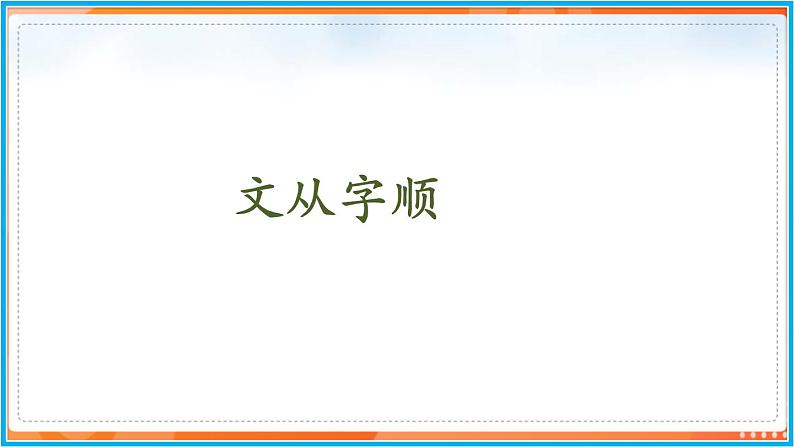 第五单元 写作--2021-2022学年七年级语文下册同步教学课件（部编版）第2页