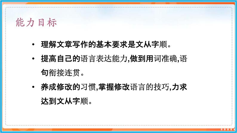 第五单元 写作--2021-2022学年七年级语文下册同步教学课件（部编版）第3页