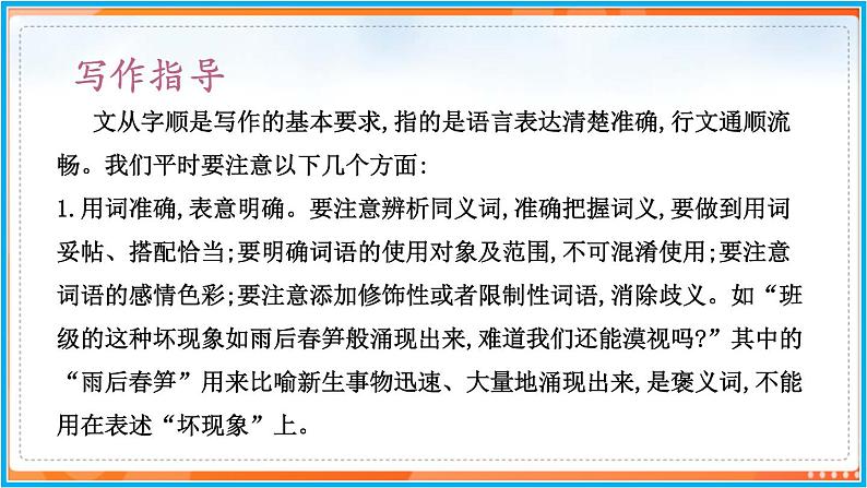 第五单元 写作--2021-2022学年七年级语文下册同步教学课件（部编版）第4页