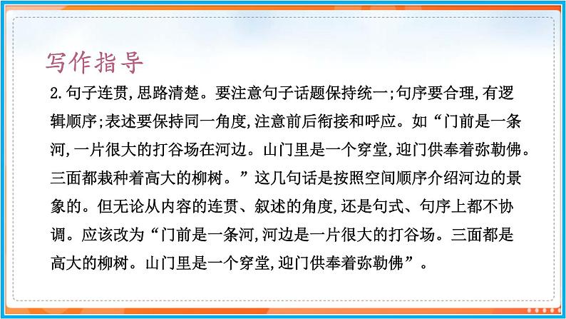 第五单元 写作--2021-2022学年七年级语文下册同步教学课件（部编版）第5页