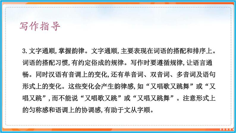 第五单元 写作--2021-2022学年七年级语文下册同步教学课件（部编版）第6页