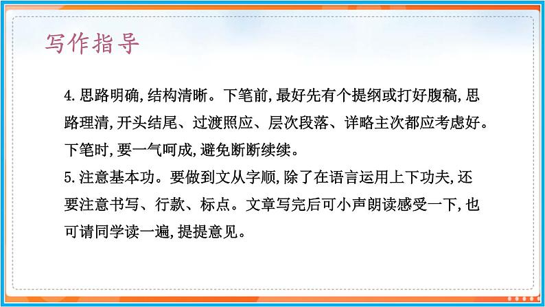第五单元 写作--2021-2022学年七年级语文下册同步教学课件（部编版）第7页