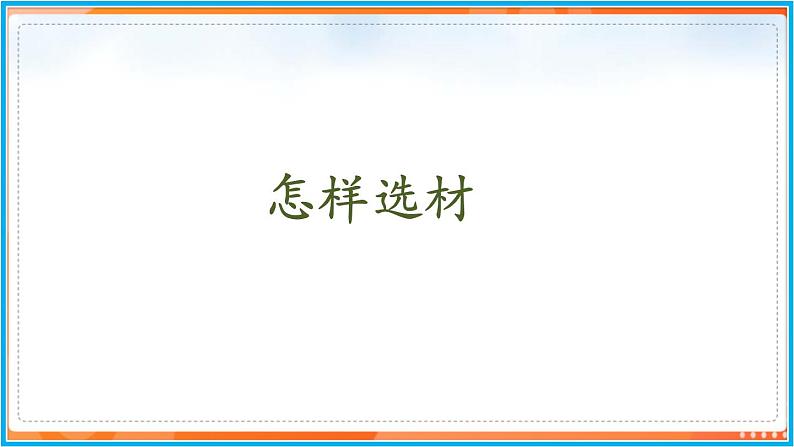 第四单元 写作--2021-2022学年七年级语文下册同步教学课件（部编版）02
