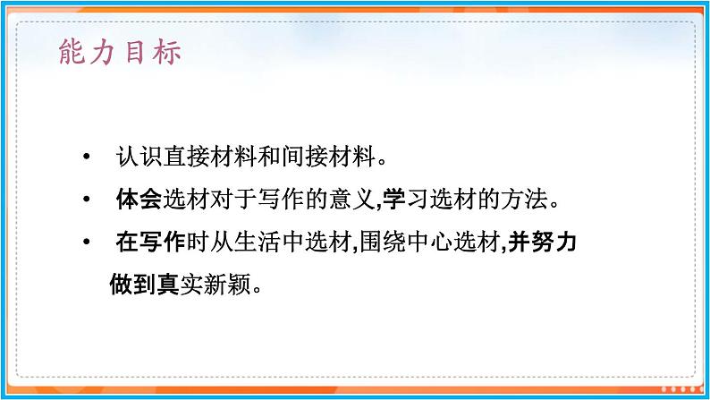 第四单元 写作--2021-2022学年七年级语文下册同步教学课件（部编版）03