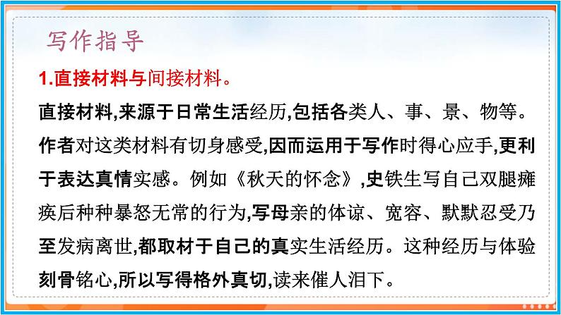 第四单元 写作--2021-2022学年七年级语文下册同步教学课件（部编版）04