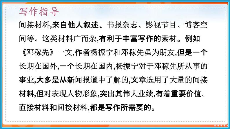 第四单元 写作--2021-2022学年七年级语文下册同步教学课件（部编版）05