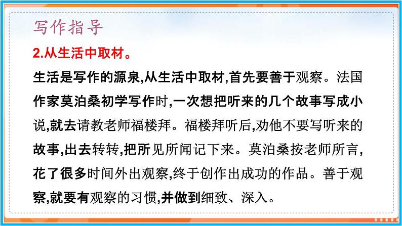 第四单元 写作--2021-2022学年七年级语文下册同步教学课件（部编版）06