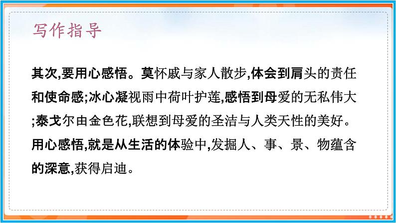 第四单元 写作--2021-2022学年七年级语文下册同步教学课件（部编版）07