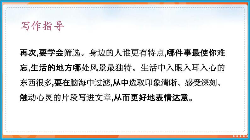 第四单元 写作--2021-2022学年七年级语文下册同步教学课件（部编版）08