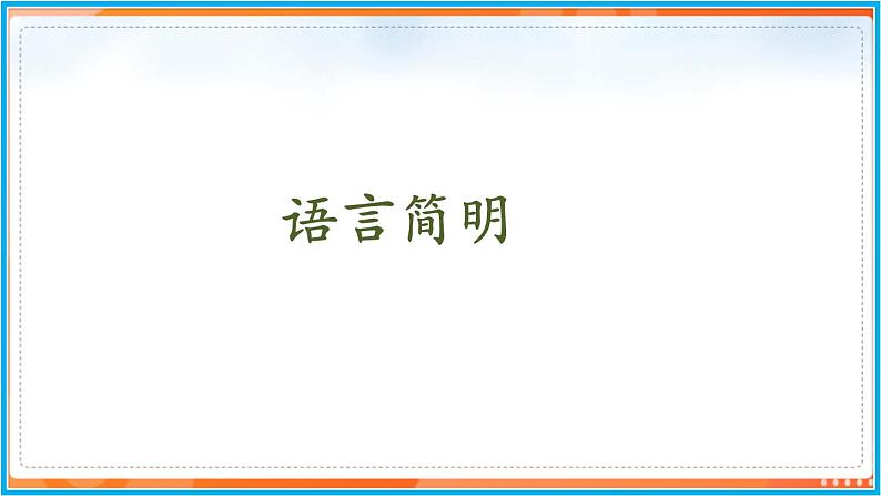 第六单元 写作--2021-2022学年七年级语文下册同步教学课件（部编版）02