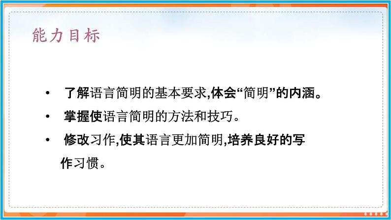 第六单元 写作--2021-2022学年七年级语文下册同步教学课件（部编版）03