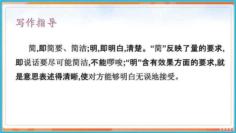 第六单元 写作--2021-2022学年七年级语文下册同步教学课件（部编版）04