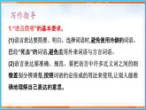 第六单元 写作--2021-2022学年七年级语文下册同步教学课件（部编版）