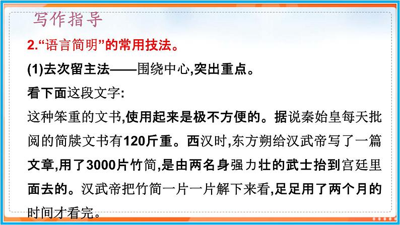 第六单元 写作--2021-2022学年七年级语文下册同步教学课件（部编版）06