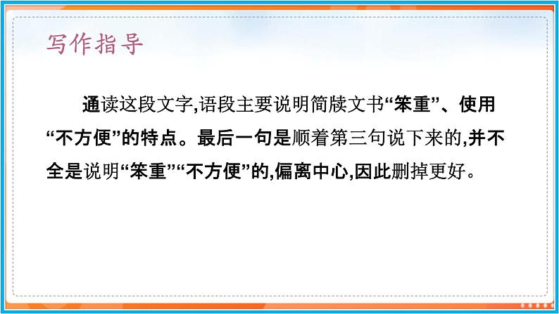 第六单元 写作--2021-2022学年七年级语文下册同步教学课件（部编版）07