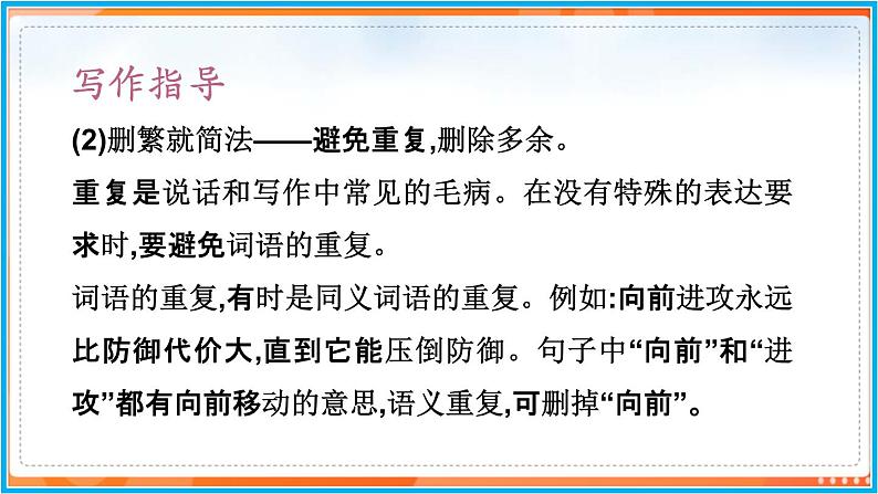 第六单元 写作--2021-2022学年七年级语文下册同步教学课件（部编版）08