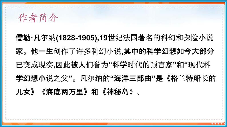 第六单元 名著导读--2021-2022学年七年级语文下册同步教学课件（部编版）03