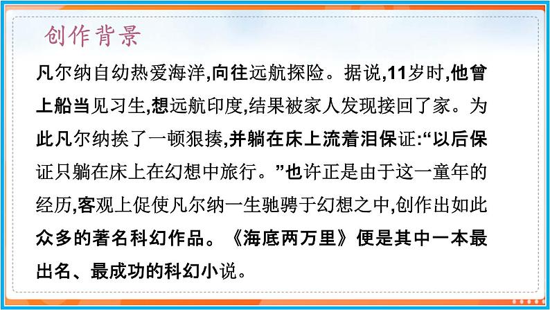 第六单元 名著导读--2021-2022学年七年级语文下册同步教学课件（部编版）04