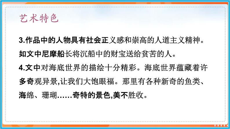 第六单元 名著导读--2021-2022学年七年级语文下册同步教学课件（部编版）06