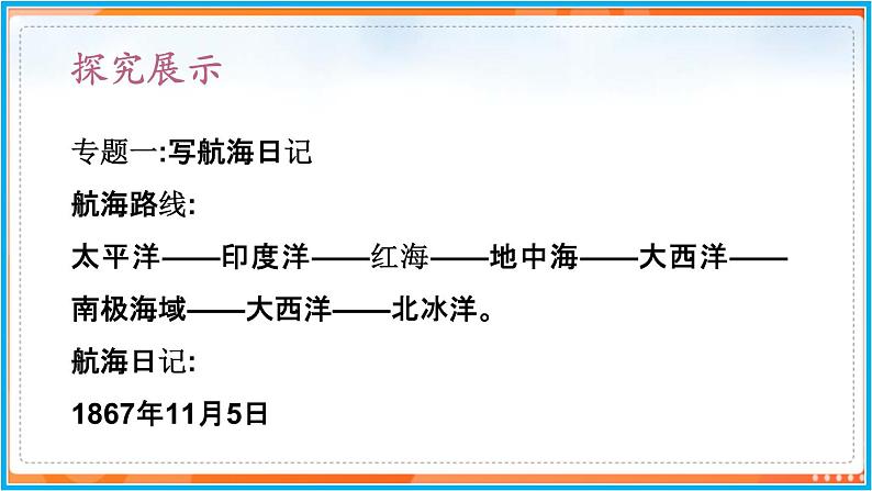 第六单元 名著导读--2021-2022学年七年级语文下册同步教学课件（部编版）07