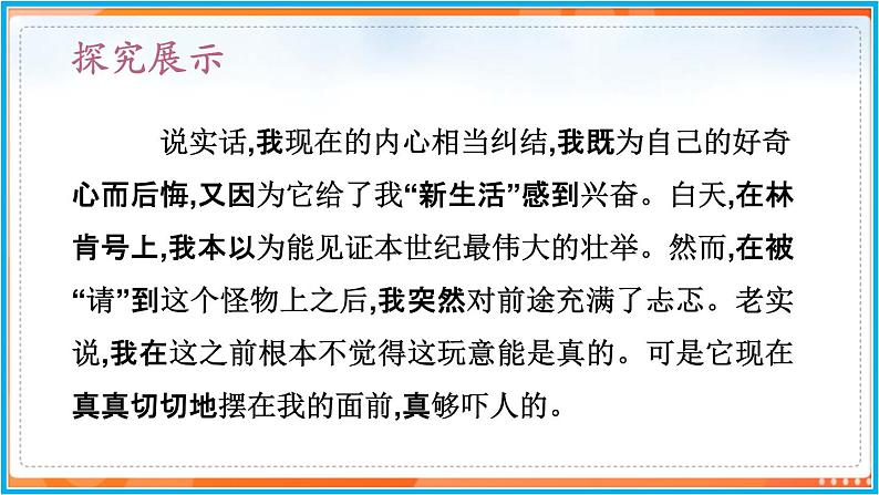 第六单元 名著导读--2021-2022学年七年级语文下册同步教学课件（部编版）08