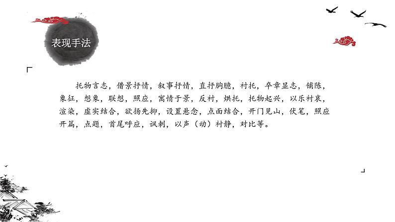 2022年中考语文现代文阅读知识课件（共27页）06