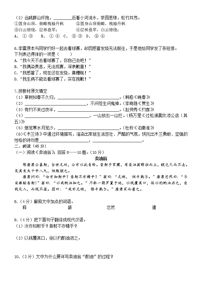 2020-2021七年级下学期4月  语文  学情测试试题（含答案）第2页