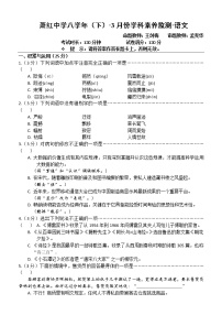 八学年（下）·3月份学科素养监测·语文(含答案）