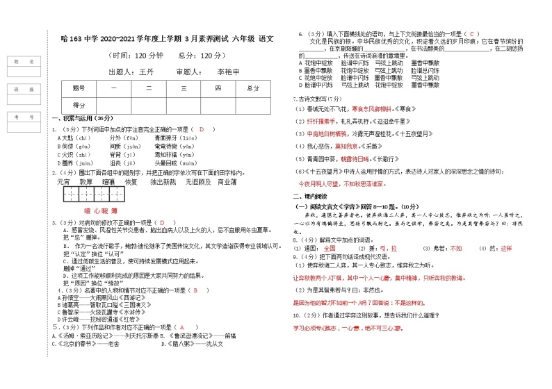 2020~2021学年度上学期 3月素养测试 六年级 语文（解析版）（含答案）01