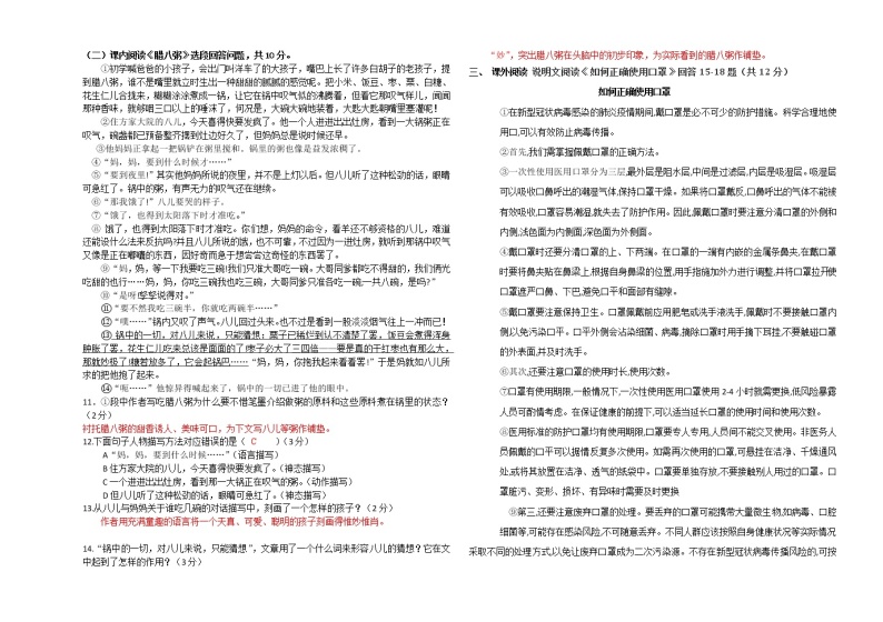 2020~2021学年度上学期 3月素养测试 六年级 语文（解析版）（含答案）02