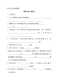 2022年语文中考名著阅读复习之《朝花夕拾》精练1   含答案