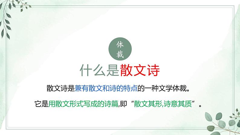 部编版语文七上《散文诗二首》课件教案第4页