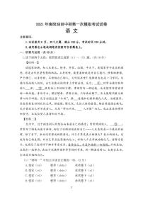 河南省南阳市油田2021年中招第一次模拟语文试卷（无答案）