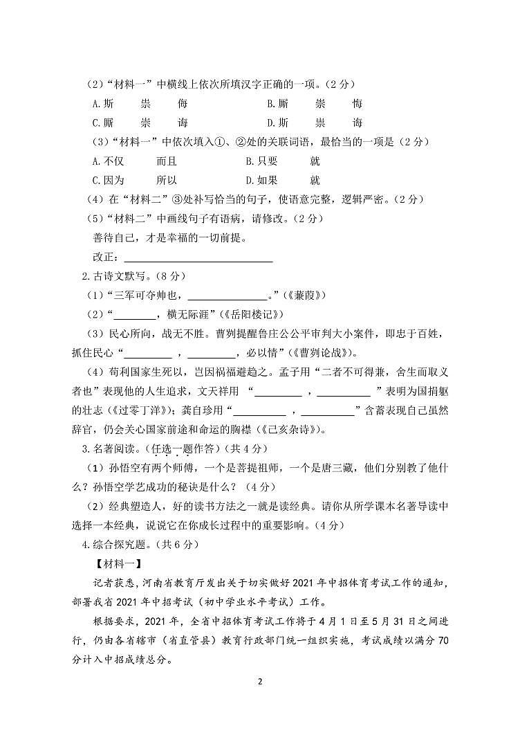 河南省南阳市油田2021年中招第一次模拟语文试卷（无答案）第2页