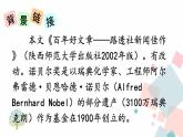 人教部编版 (五四制)语文八年级上册 第一单元  2 首届诺贝尔奖颁发【课件+教案+音视频素材】