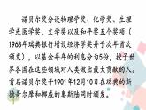 人教部编版 (五四制)语文八年级上册 第一单元  2 首届诺贝尔奖颁发【课件+教案+音视频素材】