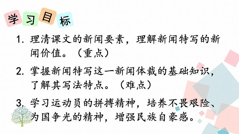 人教部编版 (五四制)语文八年级上册 3 “飞天”凌空——跳水姑娘吕伟夺魁记【教学课件】第7页