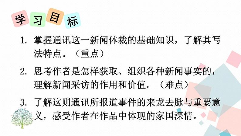 人教部编版 (五四制)语文八年级上册 第一单元  4 一着惊海天——目击我国航母舰载战斗机首架次成功着舰【课件+教案+音视频素材】03