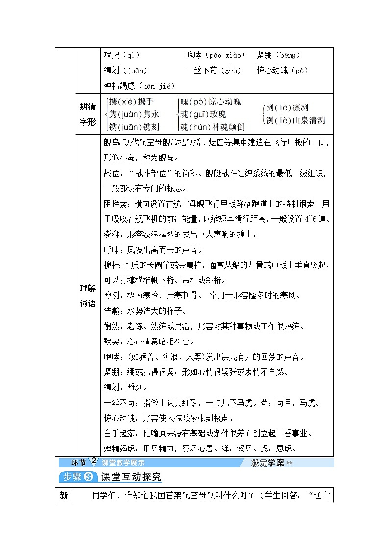 人教部编版 (五四制)语文八年级上册 第一单元  4 一着惊海天——目击我国航母舰载战斗机首架次成功着舰【课件+教案+音视频素材】02