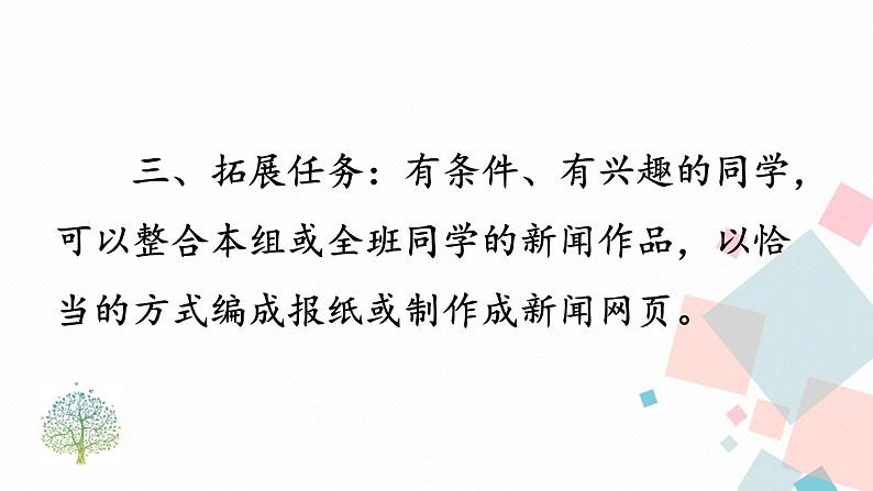 人教部编版 (五四制)语文八年级上册 第一单元  任务三 新闻写作【课件+教案+音视频素材】06