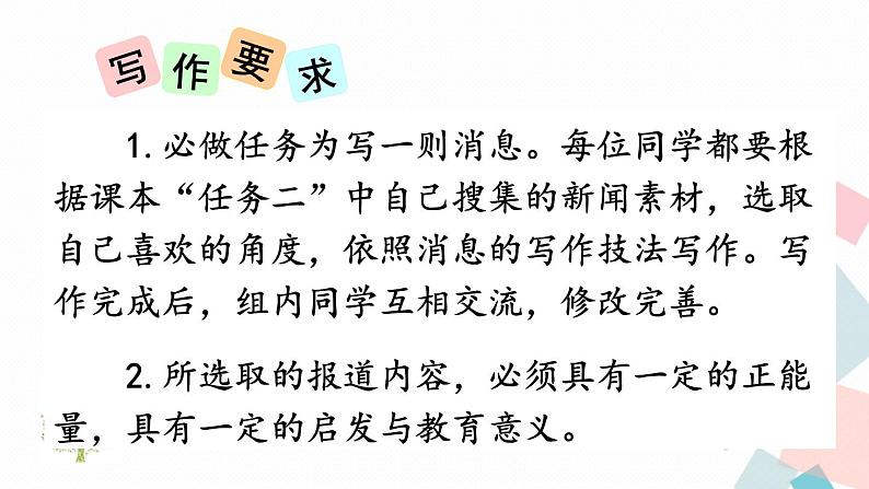 人教部编版 (五四制)语文八年级上册 第一单元  任务三 新闻写作【课件+教案+音视频素材】07