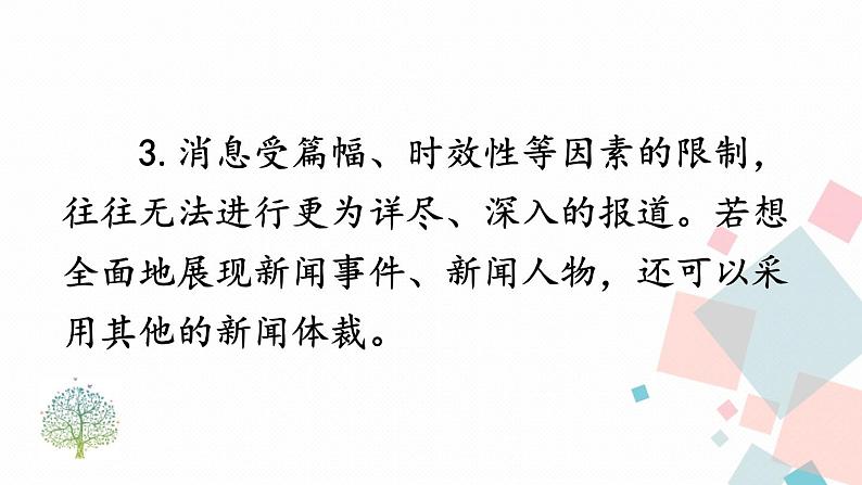 人教部编版 (五四制)语文八年级上册 第一单元  任务三 新闻写作【课件+教案+音视频素材】08