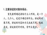人教部编版 (五四制)语文八年级上册 第一单元  口语交际 讲述【课件+音视频素材】